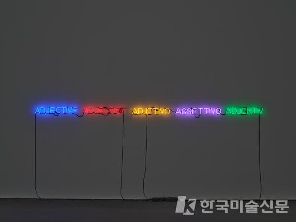 조셉 코수스(Joseph Kosuth), 다섯 개의 색, 다섯 개의 형용사(Five Colors, Five Adjectives), 1965, 네온, 10.2 x 467.4 cm.