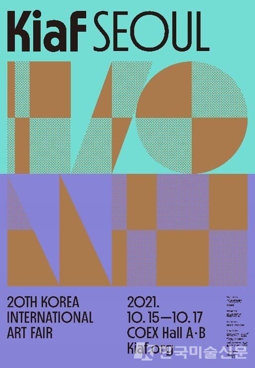 20돌 맞은 키아프서울 2021, 온-오프라인 동시 개막