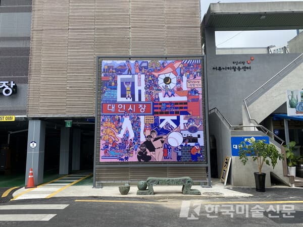 ‘공공미술 프로젝트’ 대인예술시장 새단장