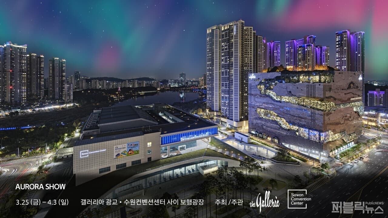 광교 갤러리아百, 오는 25일 국내 최초 오로라 쇼 개최