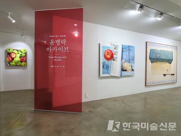 윤병락 개인전 아카이브전 전시장 전경(사진=호리아트센터 제공)