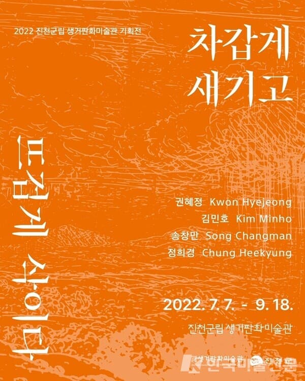 진천군립 생거판화미술관,  오목판화 전시회