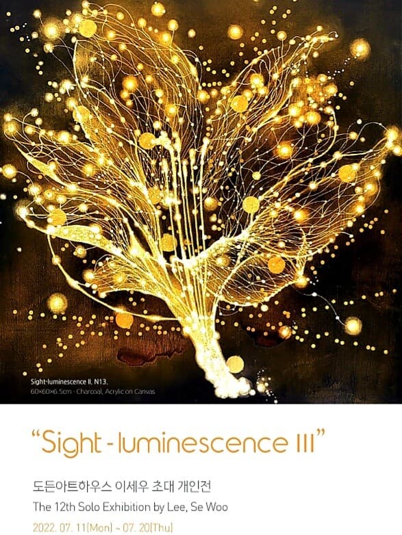 이세우 개인전, ‘Sight-luminescence III’