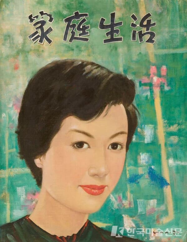 작품명 가정생활 5월호 표지, 제작연도 1963, 재료 천에 유채, 종이 콜라주, 규격 40&times;31, 부문 디자인 (사진=국립현대미술관)
