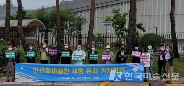 세종시 미술계, 이건희 미술관 세종 유치 촉구