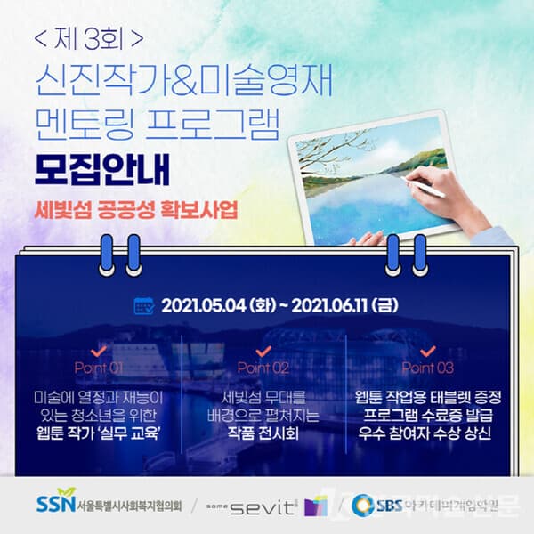 세빛섬, 미술영재 멘토링 프로그램