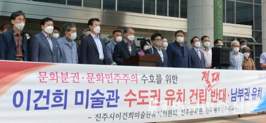 진주시이건희미술관유치위원회, 진주문화원, 한국예총 진주지회 관계자 50여 명은 26일 진주시청 앞 광장에서 기자회견을 열고 &lsquo;이건희 미술관 수도권 유치 반대&rsquo; 입장을 밝히고 있다. (사진=진주시)