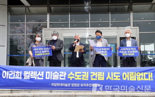 국립현대미술관 창원관 유치추진위원회 (사진=창원시)