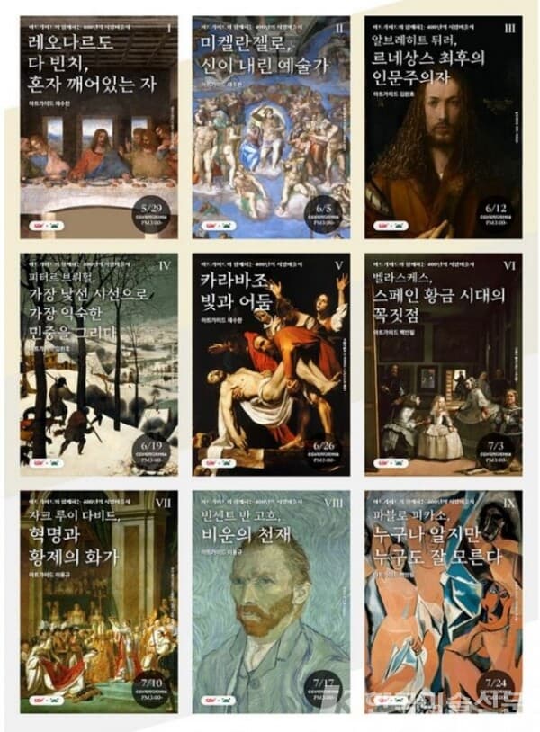 CGV, 아트가이드와 함께하는 400년의 서양미술사 강연
