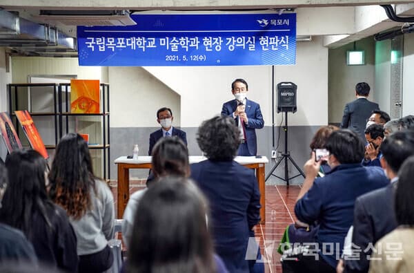 목포대 미술학과, 현장 강의실 개소