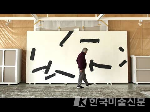 현대미술의 거장 이강소, '色의 매혹'에 빠진 '몽유'전