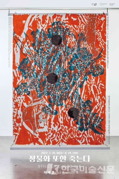 파스칼 쁘제 ‘잠재한 형태들의 자리’展 · 박계훈 ‘정물화 또한 죽는다’展
