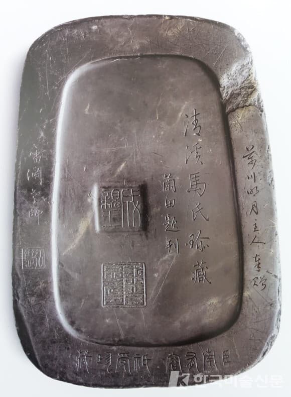 정조대왕사은연(正祖大王謝恩硯, 20㎝&times;28&times;3.7) 뒤