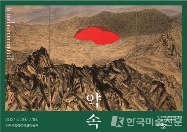 수원시립아이파크미술관, 남북 미술.사진전 '약속'