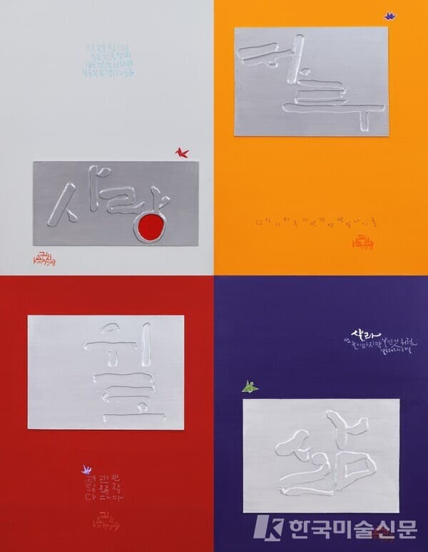 김효정 作 삶의 위로 41x31.8cmx4piece 한지에 혼합재료 2021
