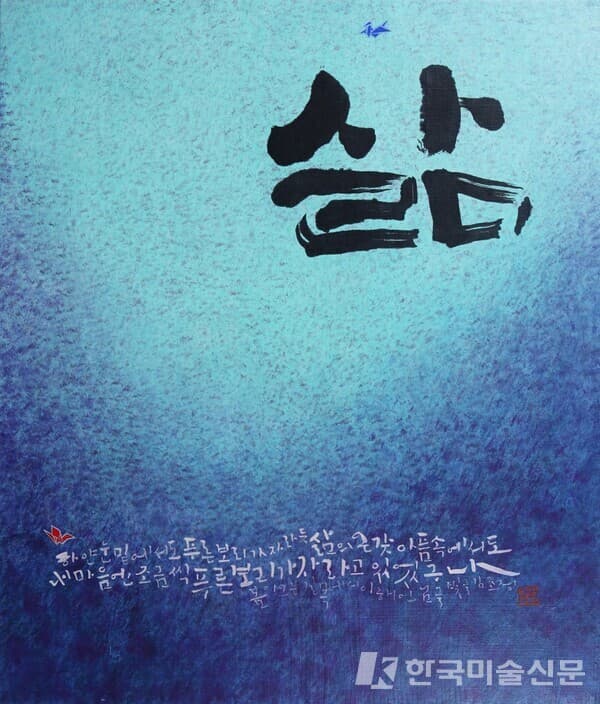 김효정 作 삶 53x45.5cm 한지에 혼합재료 2021