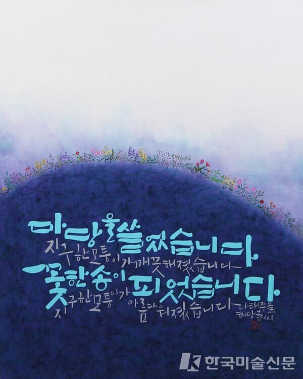 이미례 作 꽃 한송이가 피었습니다 91x73cm 한지에 혼합재료 2021​