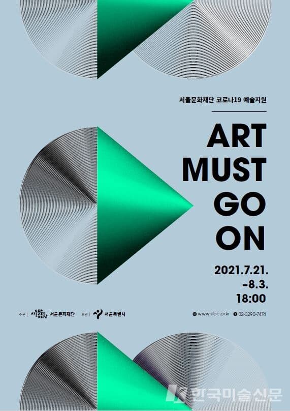 서울시, 예술인 30억 지원 공모