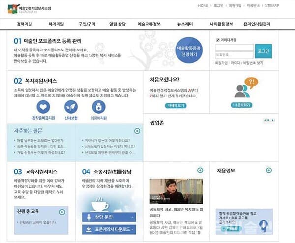 예술인경력정보시스템(kawfartist.kr) 메인화면