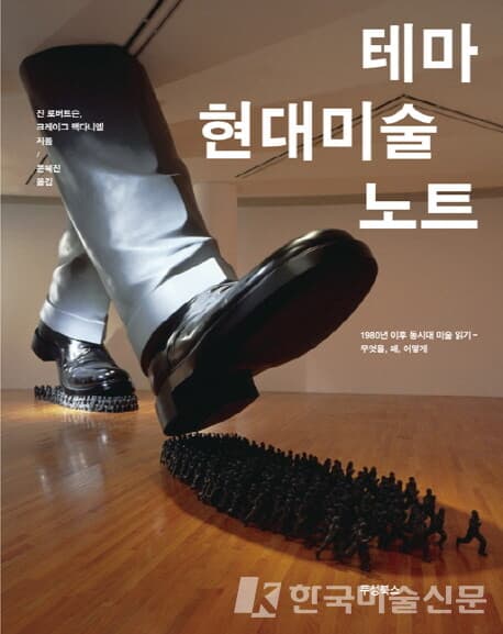 (사진=테마현대미술노트)