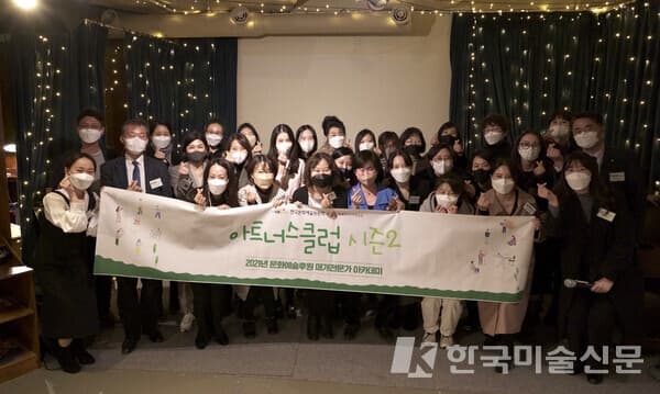 작년 11월에 진행된 아트너스 클럽 2기 수료식[사진=한국문화예술위원회]