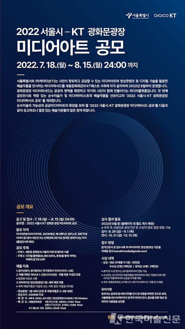 서울시-KT, 광화문광장 미디어아트 공모
