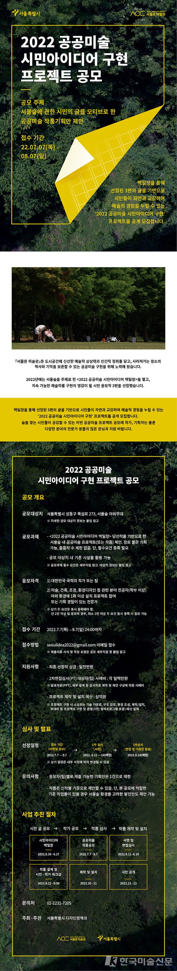 서울시, 공공미술 시민아이디어 구현 프로젝트 공모