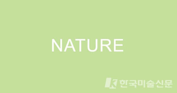 CICA 미술관 국제전 'Nature' 공모