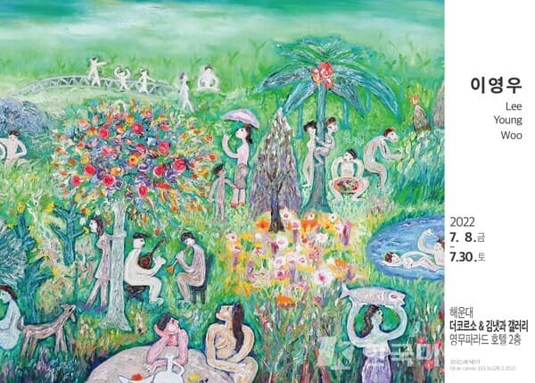 이영우 초대전, '가족과 사랑' 물감만찬展