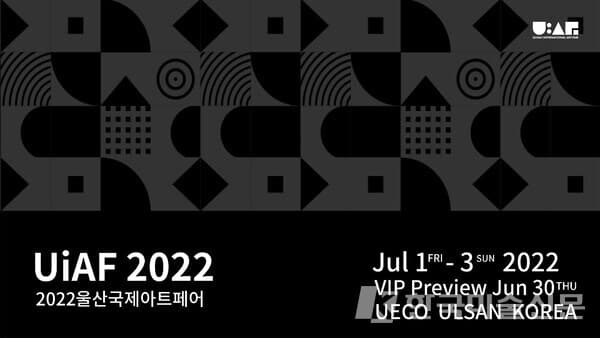 [카드뉴스] 2022울산국제아트페어 UiAF