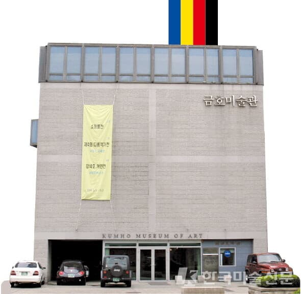 사진=금호미술관