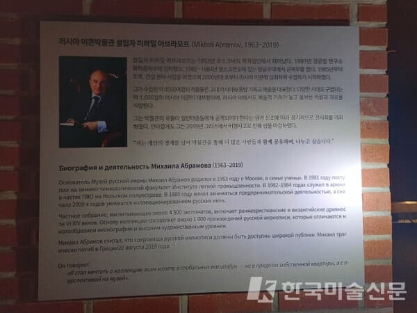 러시아 이콘박물관 설립자 미하일 아브라모프(Mikhail Abramov, 1963-2019) (사진=김지영 기자)