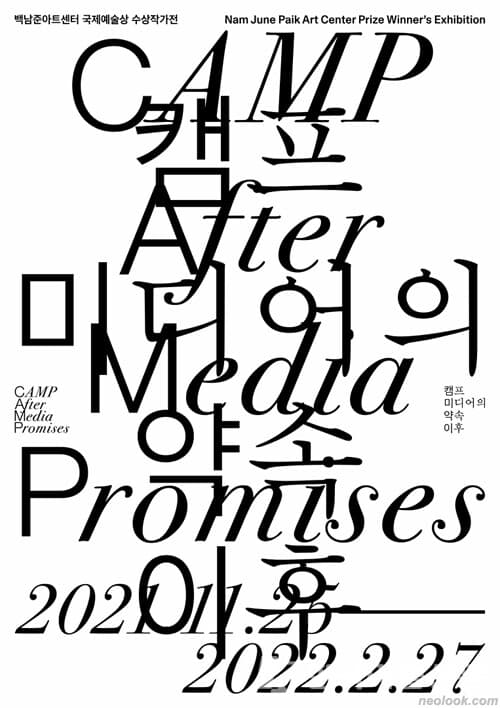 백남준아트센터 국제 수상작가展