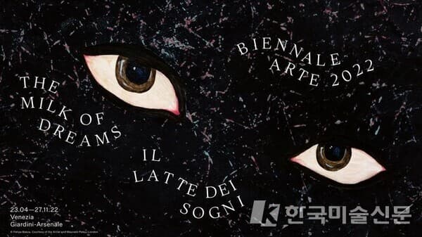올해 4~11월 열리는 59회 베네치아비엔날레 미술전 포스터.