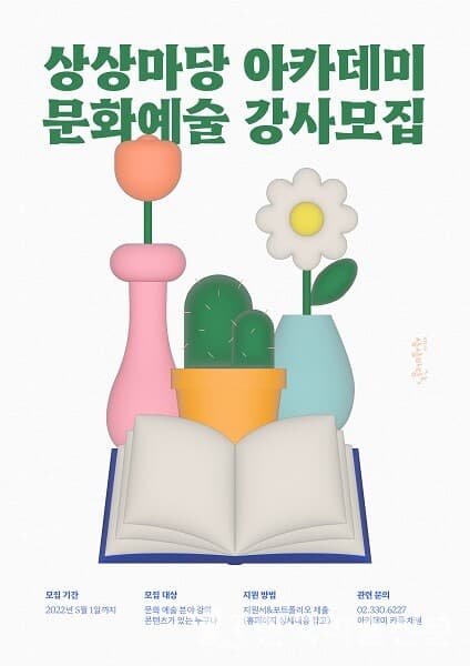 KT&G 상상마당 홍대, 아카데미 문화예술 강사 모집
