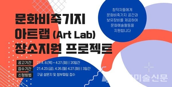 서울시, ‘문화비축기지 아트랩 (Art Lab)’ 장소지원 프로젝트 모집