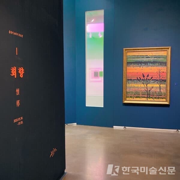 윤중식 10주기 추모전, 회향