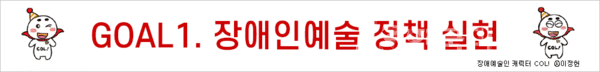 장애예술인협회, 장애 미술인 작품 공모