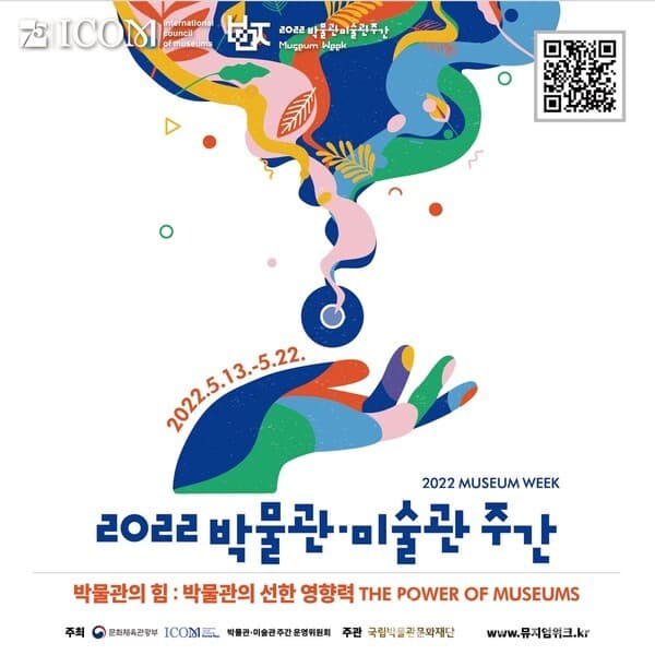 수원시립미술관, ‘2022 박물관·미술관 주간’ 연계행사 운영