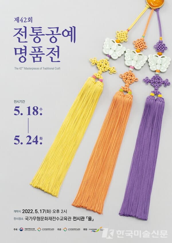 국립무형유산원, 제42회 ‘전통공예명품전’ 개최