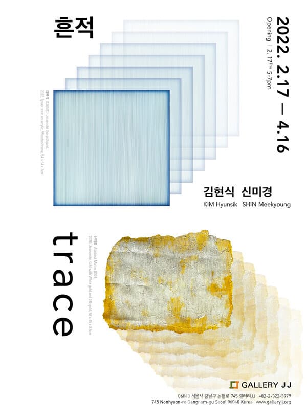 [평론] 흔적 Trace: 김현식, 신미경