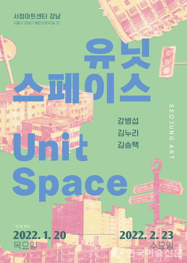 서정아트센터, 유닛 스페이스