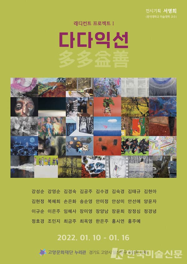 [평론] 다다익선(多多益善)의 다원주의