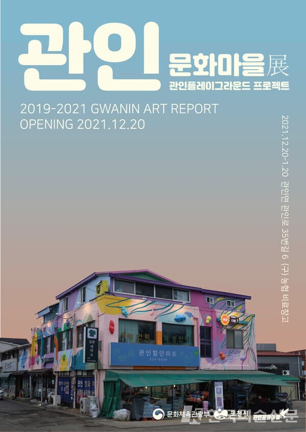 [평론] 관인문화마을展
