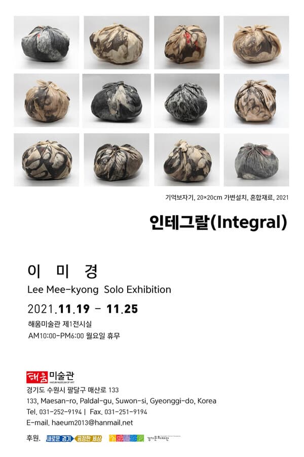 해움미술관, 이미경 개인전 '인테그랄 Integral'
