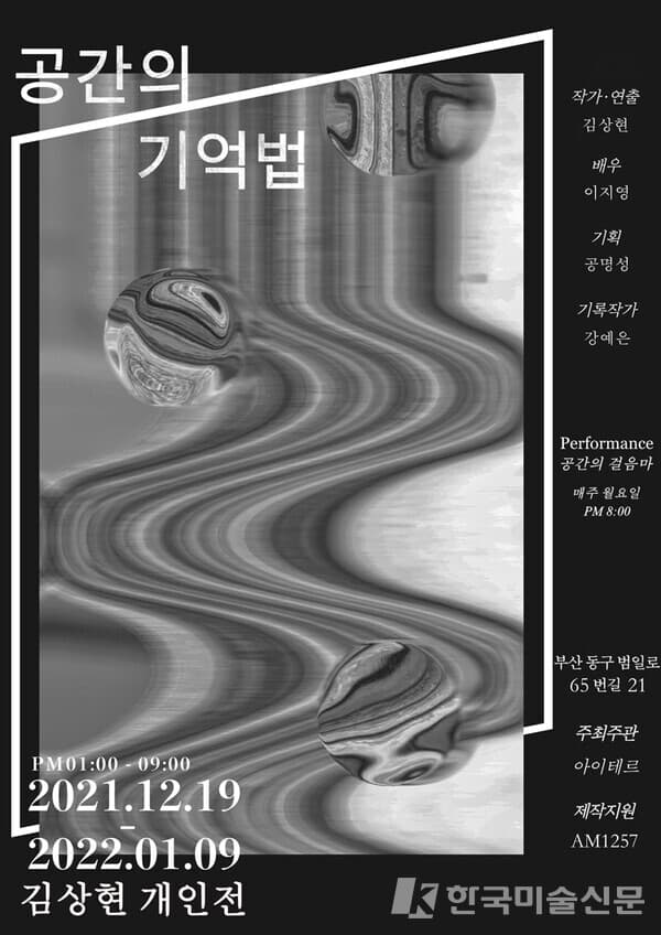 [평론] 공간의 기억법