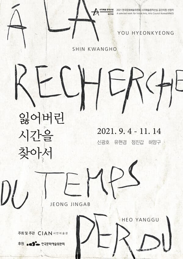 [평론] 잃어버린 시간을 찾아서 À la recherche du temps perdu