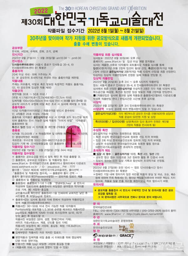 제30회 대한민국기독교미술대전 공모