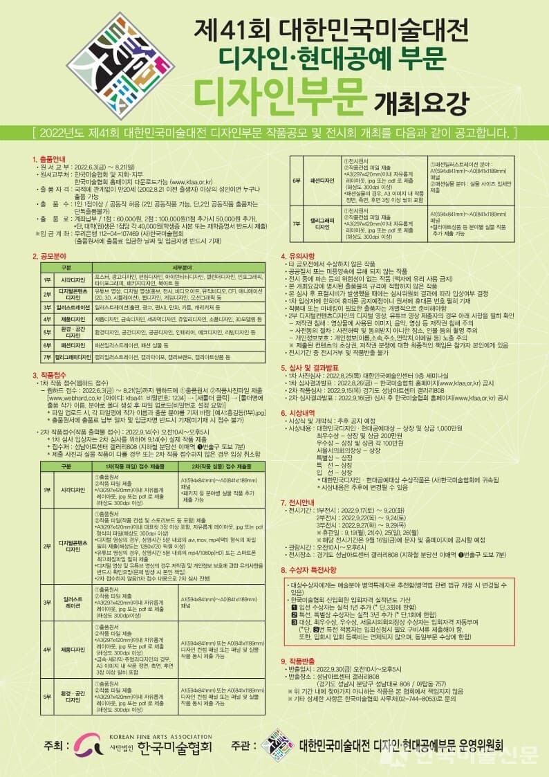 제41회 대한민국미술대전 디자인부문 개최