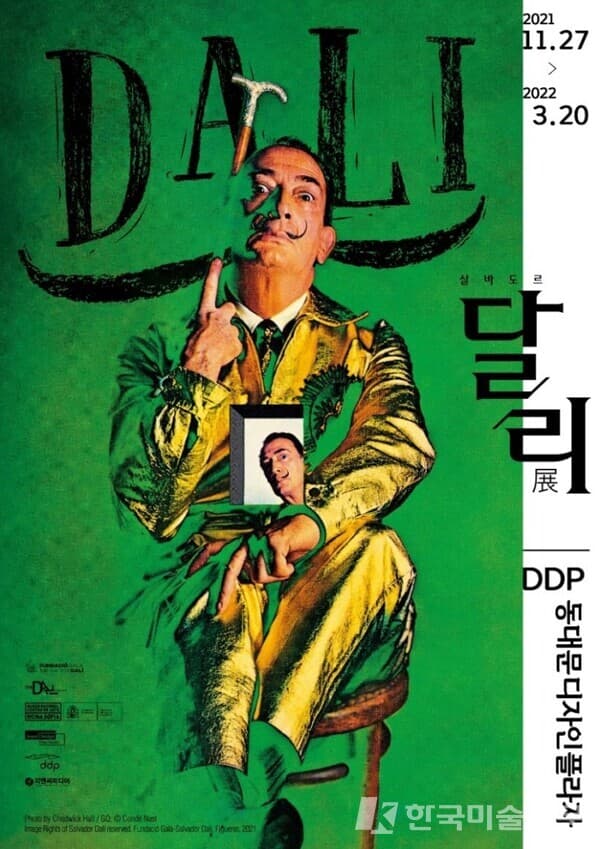 ‘살바도르 달리’ 회고전